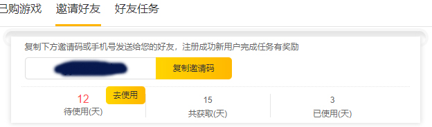 復(fù)制邀請碼
