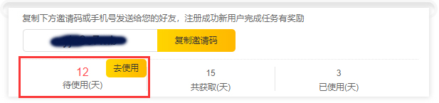 個人中心-已購游戲-待使用天數(shù)